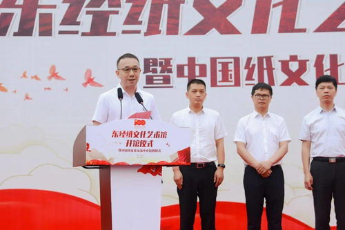 纸韵百年 献礼建党百年，东经纸文化艺术馆与中国纸文化交流中心盛大开馆